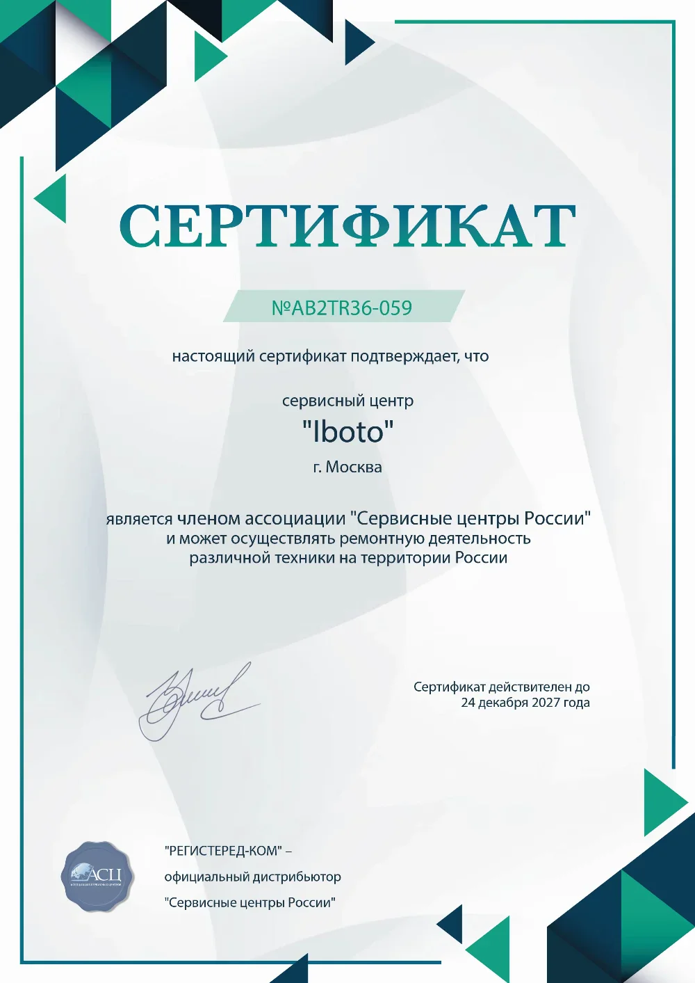 spb.fixim-iboto.ru Сертификат квалификации сервисного центра по ремонту техники iBoto